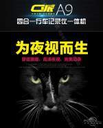 2014年度最佳行车安全装备 C派大型录制行车记录仪与云电子狗一体机