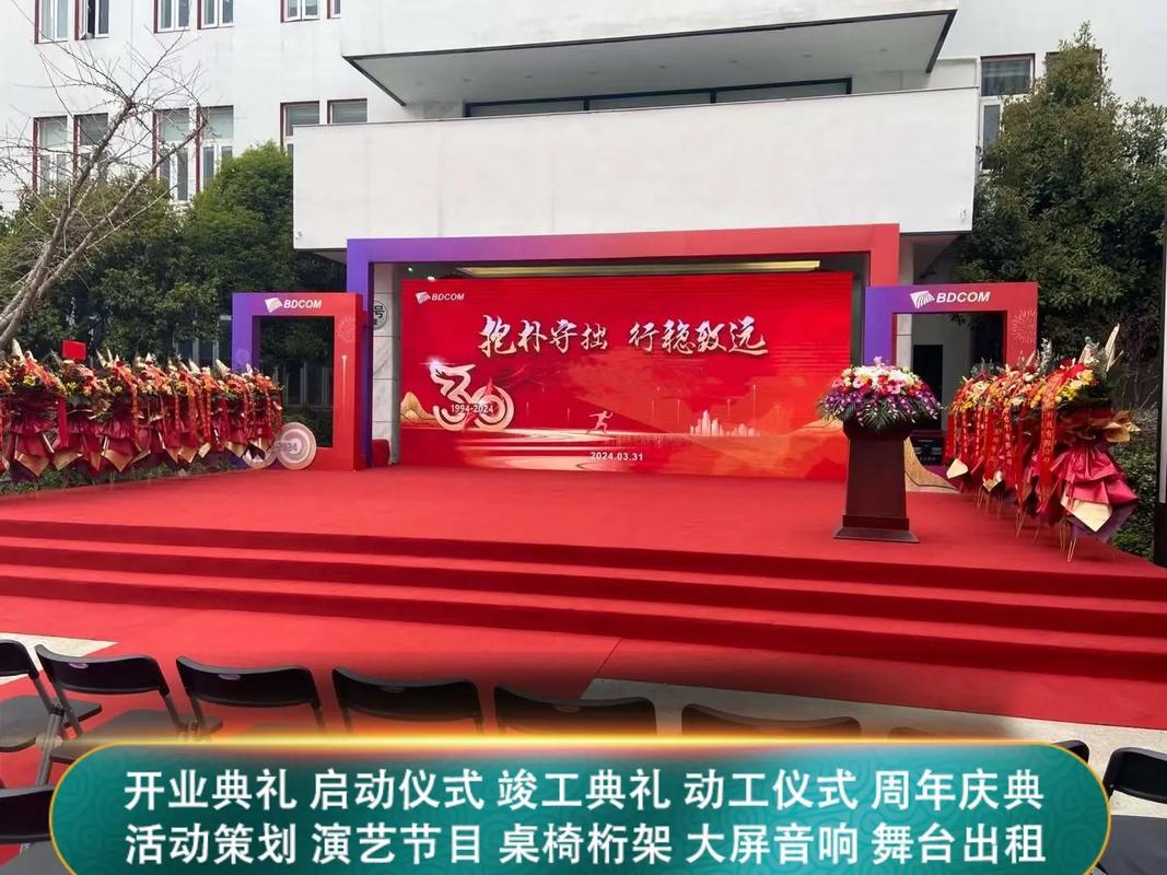 高密市庆典活动策划与舞台搭建全攻略——从筹备到录制，打造完美大型活动